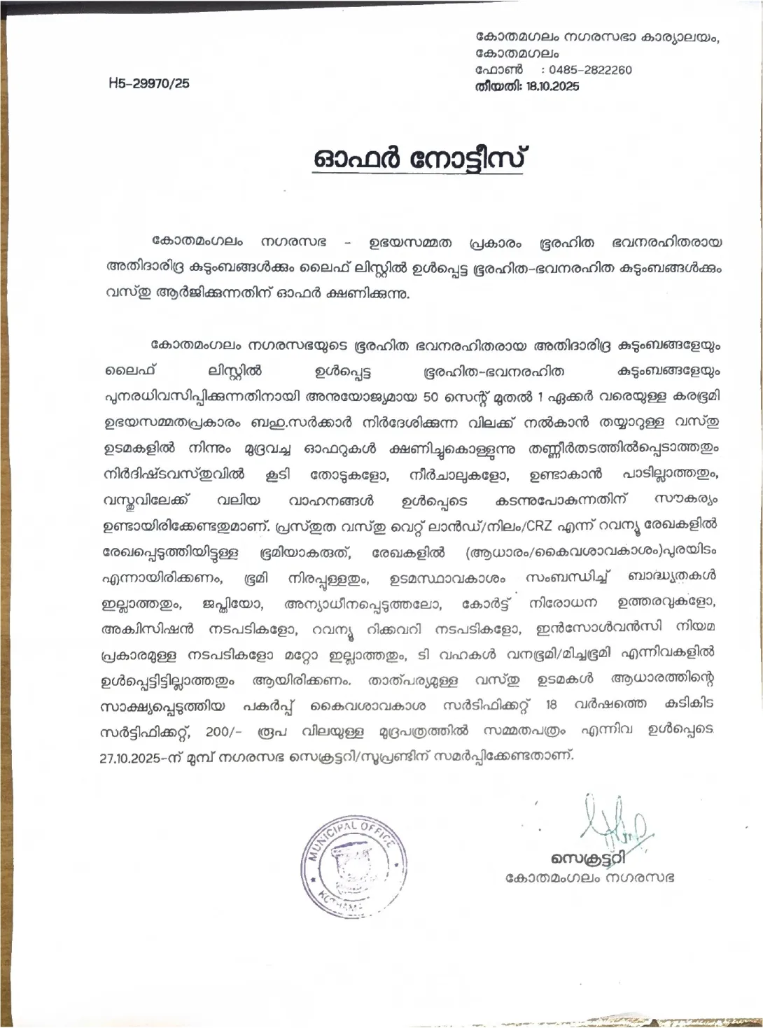 OFFEER NOTICE FOR EPIP